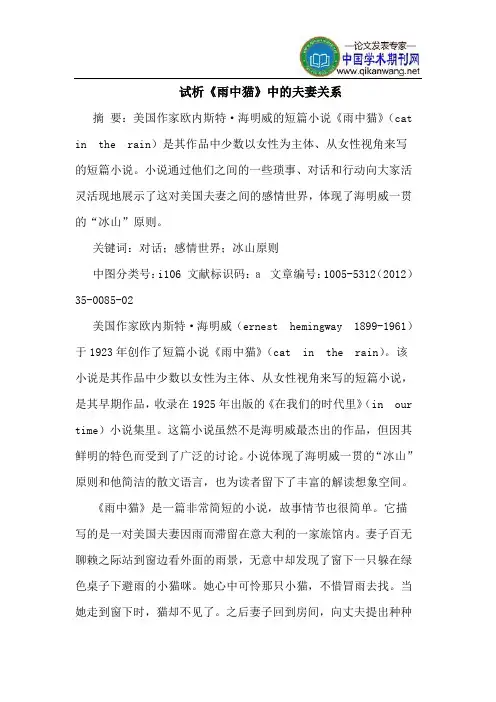 《雨中猫》中的夫妻关系