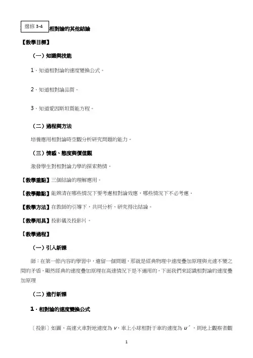 人教版高中物理教案-狭义相对论的其他结论