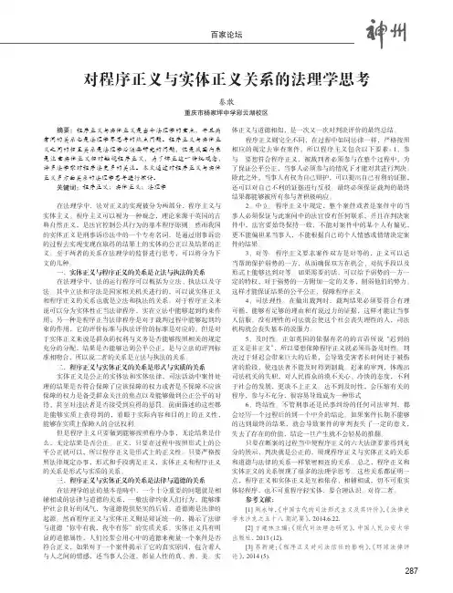 对程序正义与实体正义关系的法理学思考