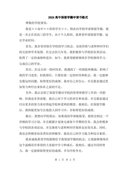 2024高中保留学籍申请书格式