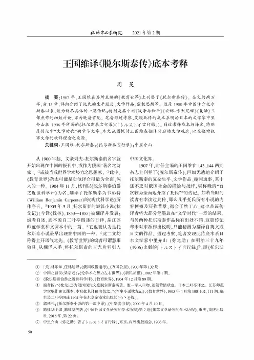 王国维译《脱尔斯泰传》底本考释
