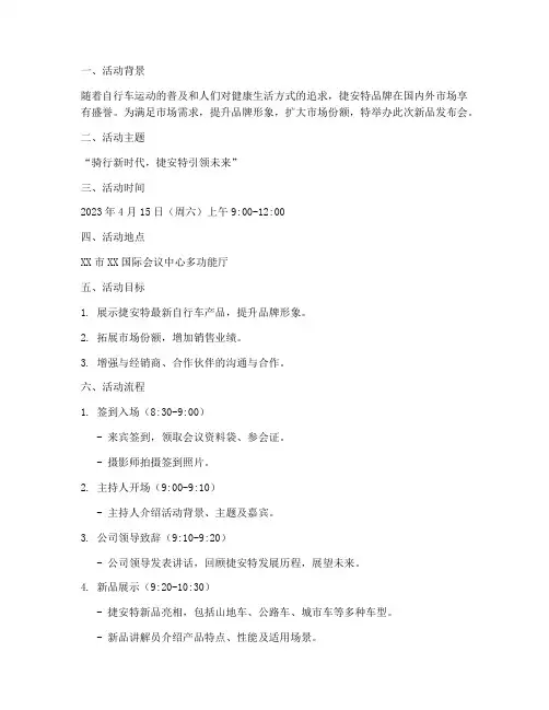 捷安特发布会策划书模板
