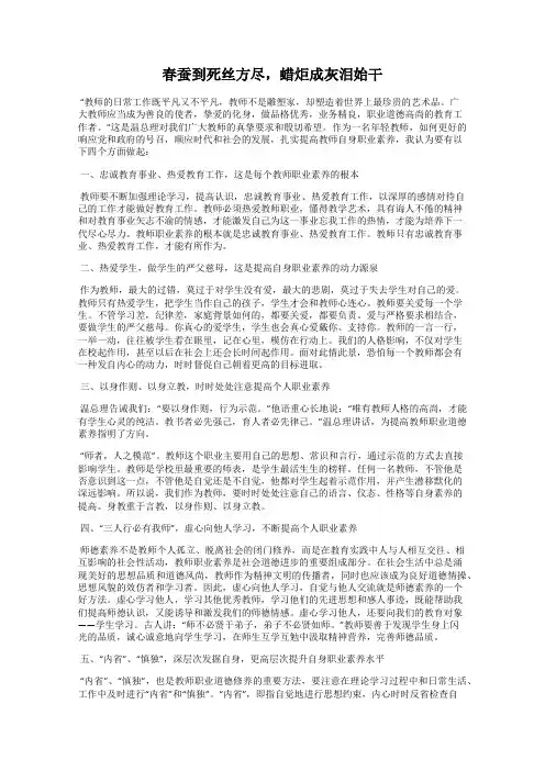 春蚕到死丝方尽,蜡炬成灰泪始干