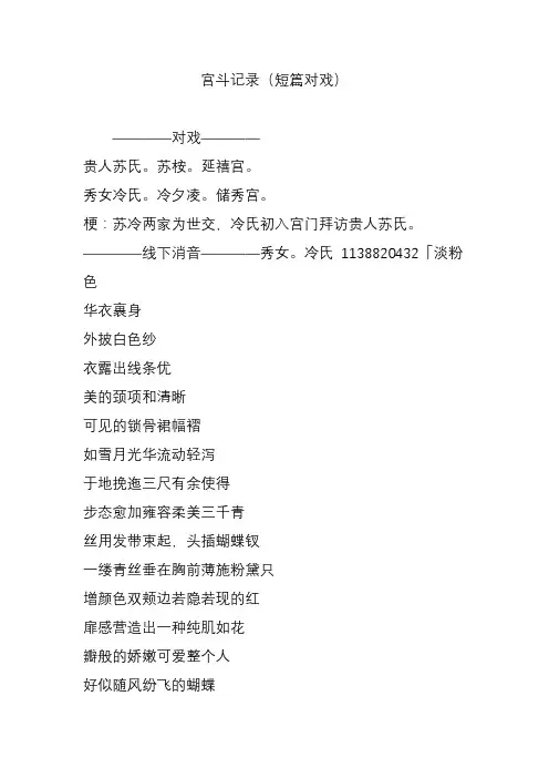 宫斗记录(短篇对戏)