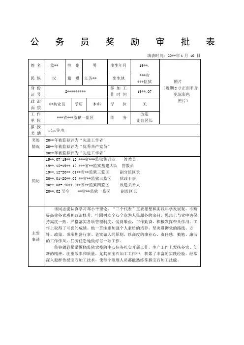 公务员奖励审批表
