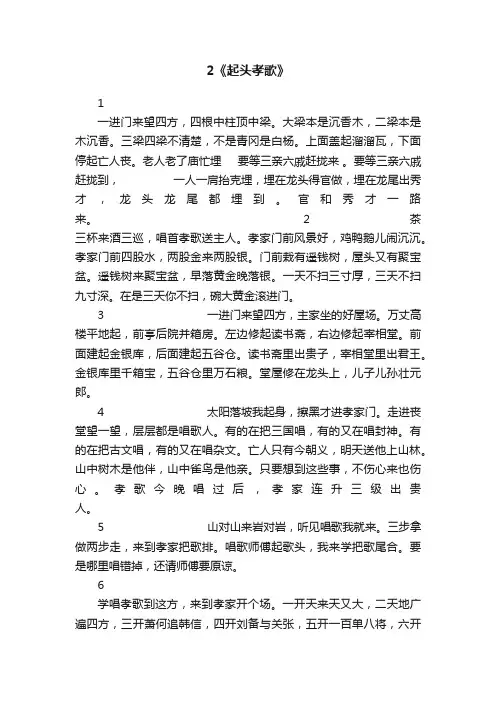 2《起头孝歌》