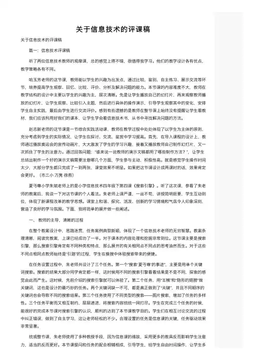 关于信息技术的评课稿