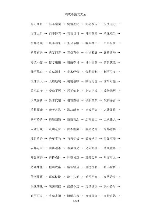 成语接龙大全