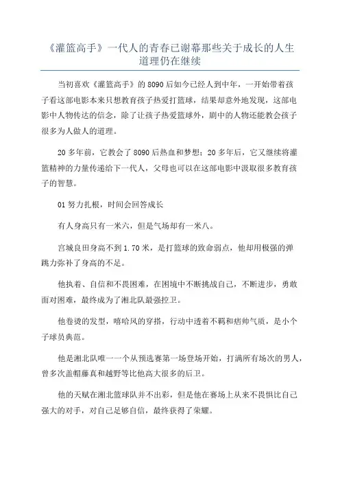 《灌篮高手》一代人的青春已谢幕那些关于成长的人生道理仍在继续
