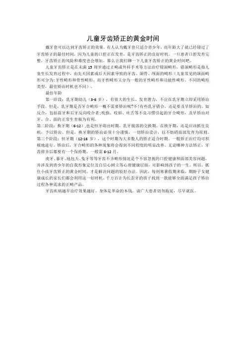 儿童牙齿矫正的黄金时间