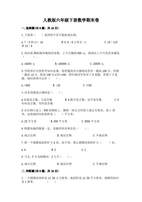 人教版六年级下册数学期末卷及参考答案(综合卷)