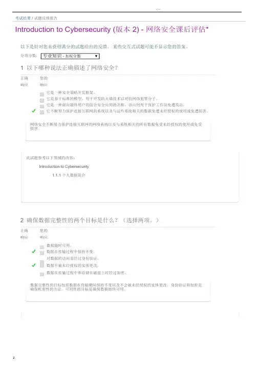 2020年思科网络安全期末考试答案