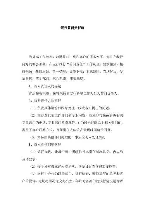 银行首问责任制