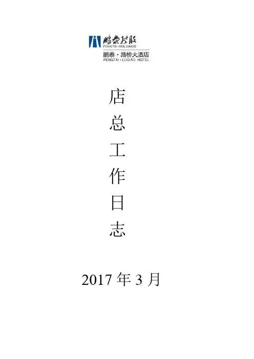 店总工作日志