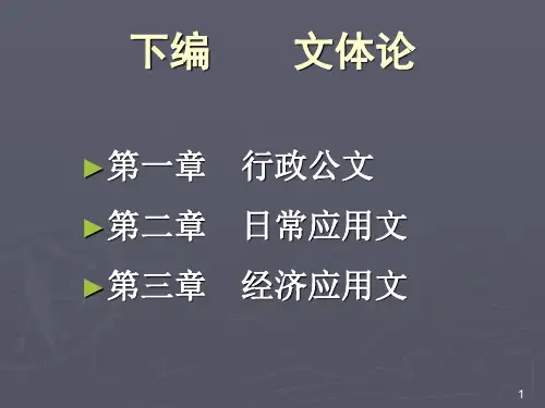 行政公文概述PPT