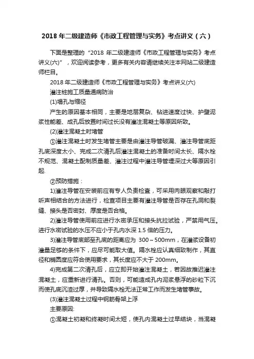 2018年二级建造师《市政工程管理与实务》考点讲义（六）