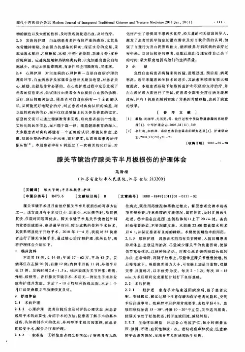 膝关节镜治疗膝关节半月板损伤的护理体会