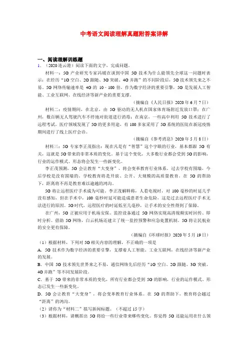 (精选)中考语文阅读真题阅读试题及答案共20篇