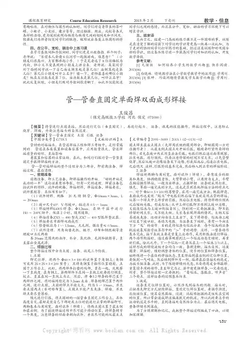 管-管垂直固定单面焊双面成形焊接