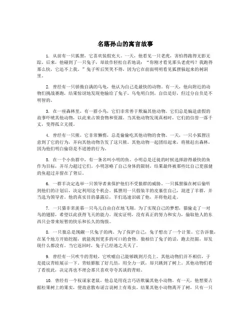 名落孙山的寓言故事