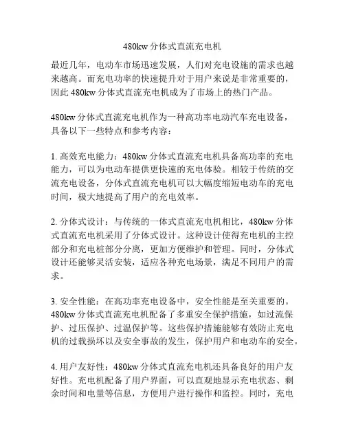 480kw分体式直流充电机