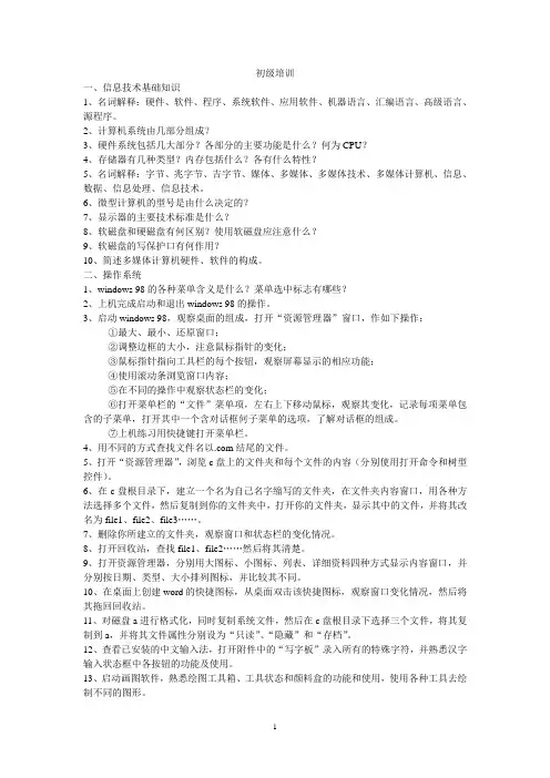 中小学教师信息技术培训初高级课后习题