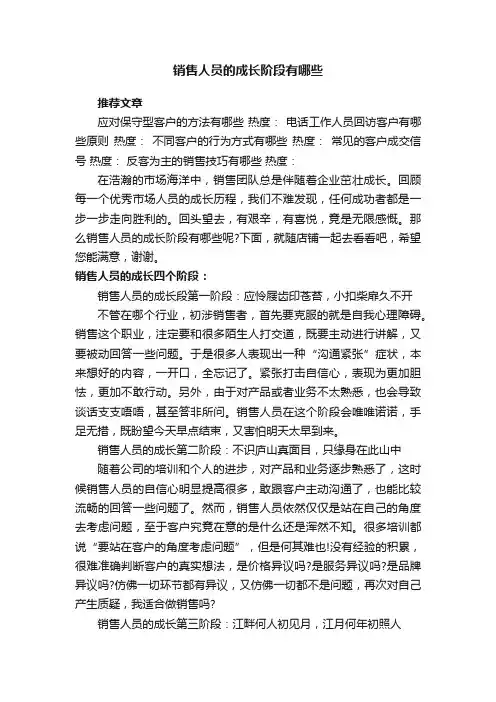 销售人员的成长阶段有哪些