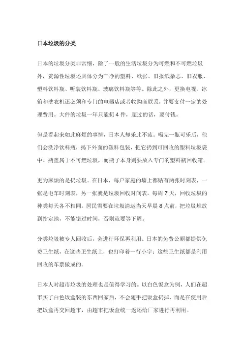 日本的垃圾分类