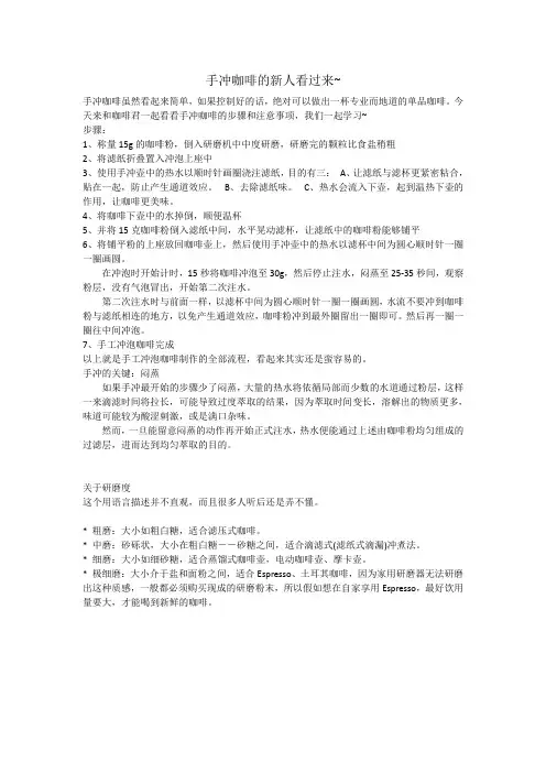 手冲咖啡的新人看过来~