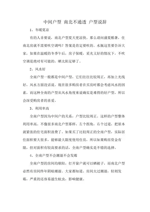 中间户型 南北不通透 户型说辞