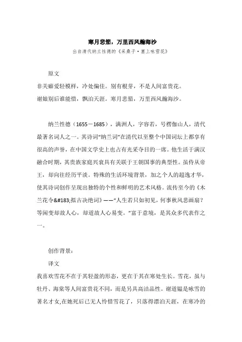 “寒月悲笳,万里西风瀚海沙”原文、赏析