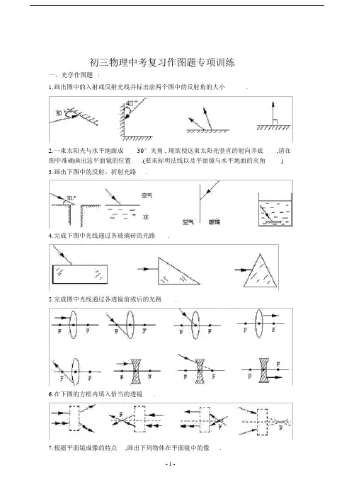(完整)初三物理中考复习作图题专项训练.docx