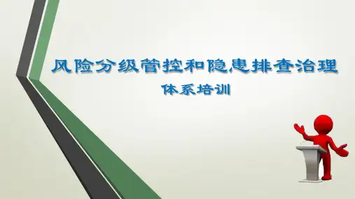 双体系培训PPT参考课件