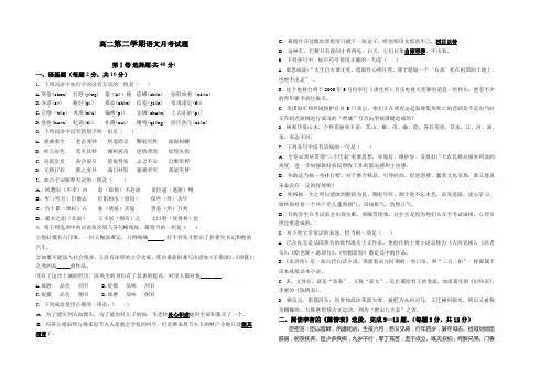 最新高二第二学期语文月考试题及答案
