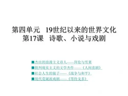 (201907)高一历史诗歌、小说与戏剧