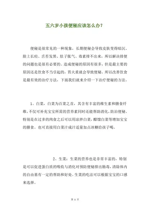 五六岁小孩便秘应该怎么办？