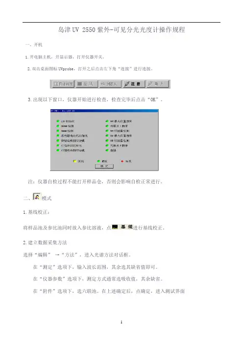 uv2550使用说明