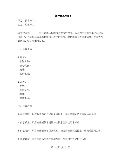 农村饮水协议书(2篇)