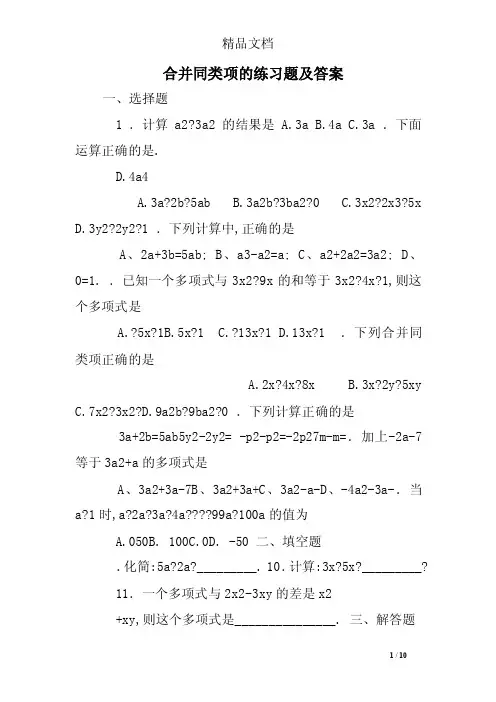合并同类项的练习题及答案
