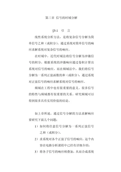 信号的时域分解和卷积积分