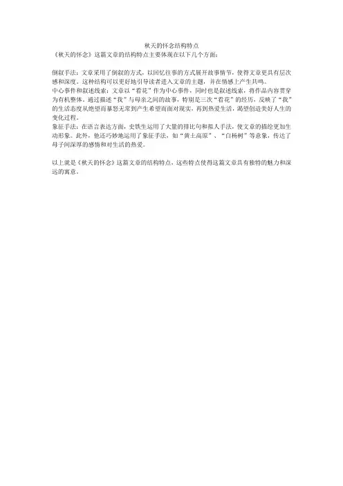 秋天的怀念结构特点