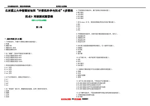 北京理工大学智慧树知到“计算机科学与技术”《多媒体技术》网课测试题答案4