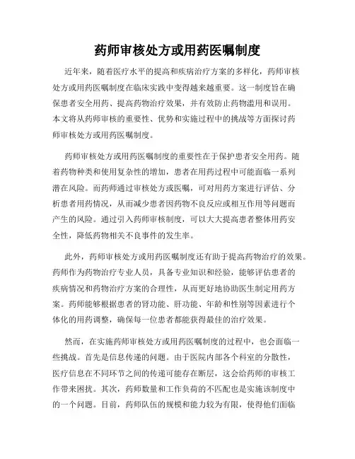药师审核处方或用药医嘱制度