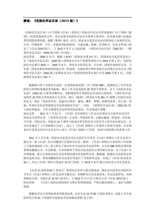 解读：《危险化学品目录(2015版)》