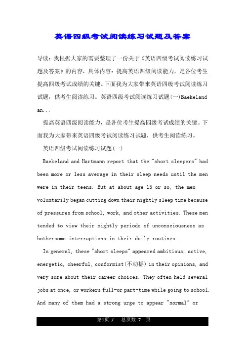 英语四级考试阅读练习试题及答案