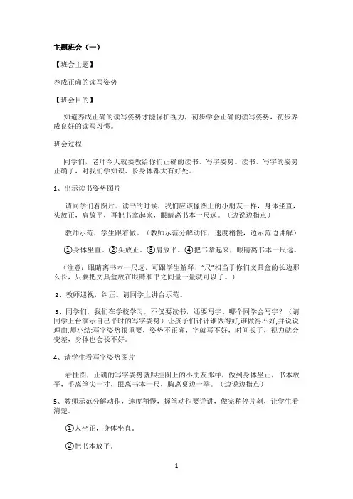 一年级主题班会记录