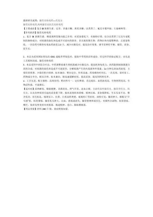 腺胃炎特效药胃复安