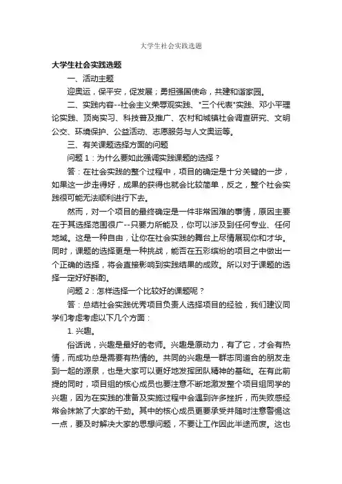 大学生社会实践选题
