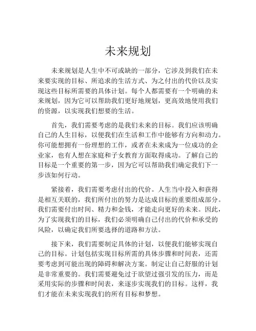 未来规划(精选10篇)