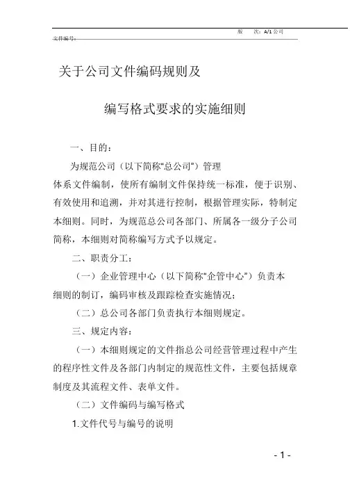 文件编码规则及编写格式要求